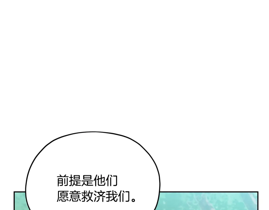 《精灵王女要跑路》第158话 遇见蓝精灵 第50页