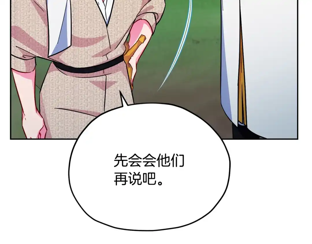 《精灵王女要跑路》第158话 遇见蓝精灵 第86页