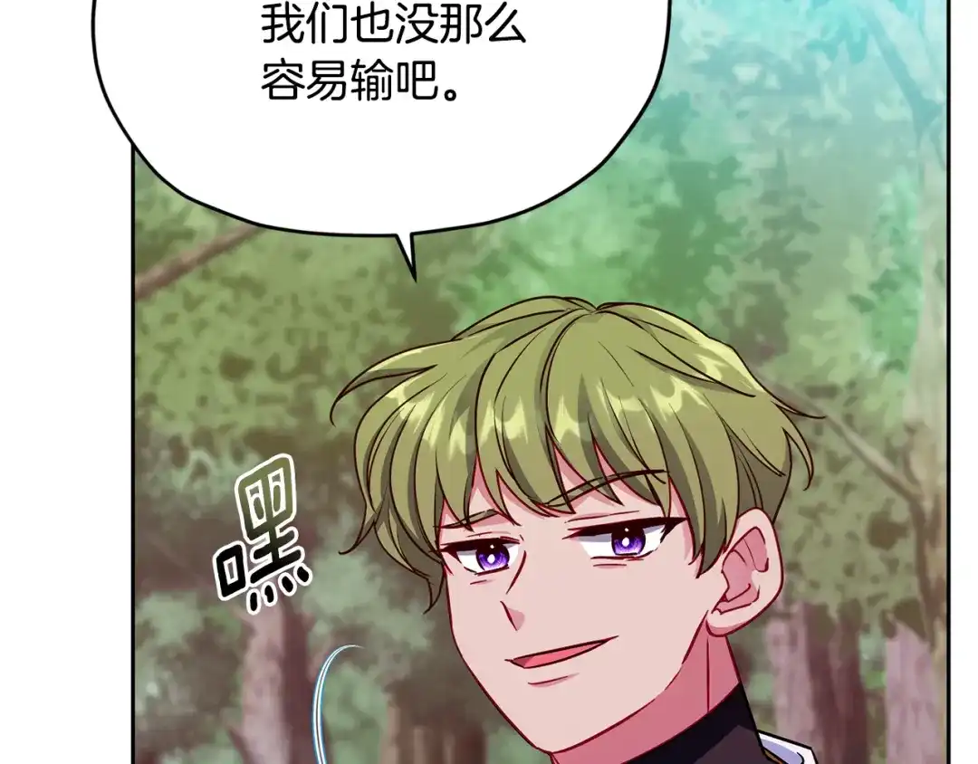 《精灵王女要跑路》第158话 遇见蓝精灵 第67页