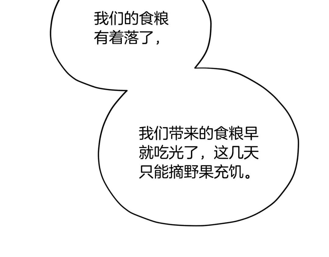 《精灵王女要跑路》第158话 遇见蓝精灵 第49页