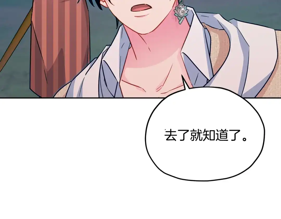 《精灵王女要跑路》第158话 遇见蓝精灵 第147页