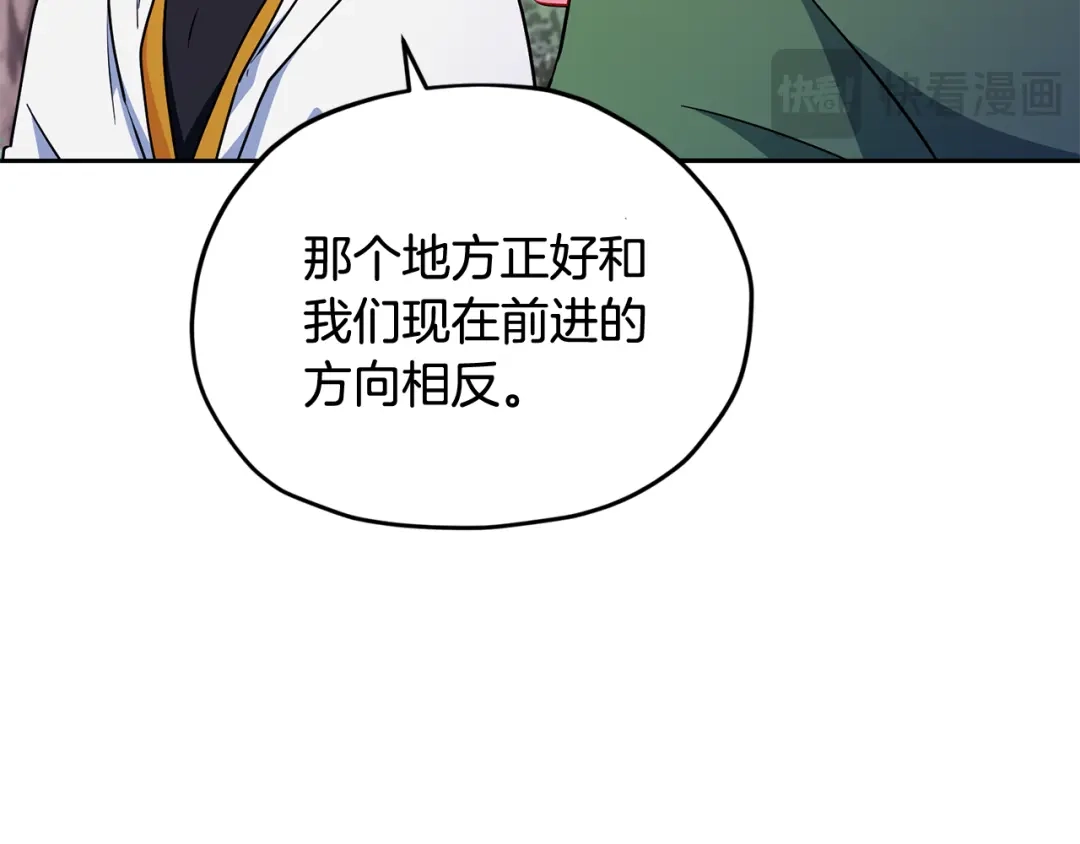 《精灵王女要跑路》第158话 遇见蓝精灵 第82页