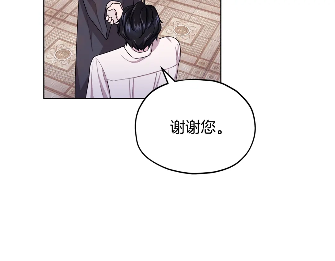 《精灵王女要跑路》第15话 尊贵的客人 第92页