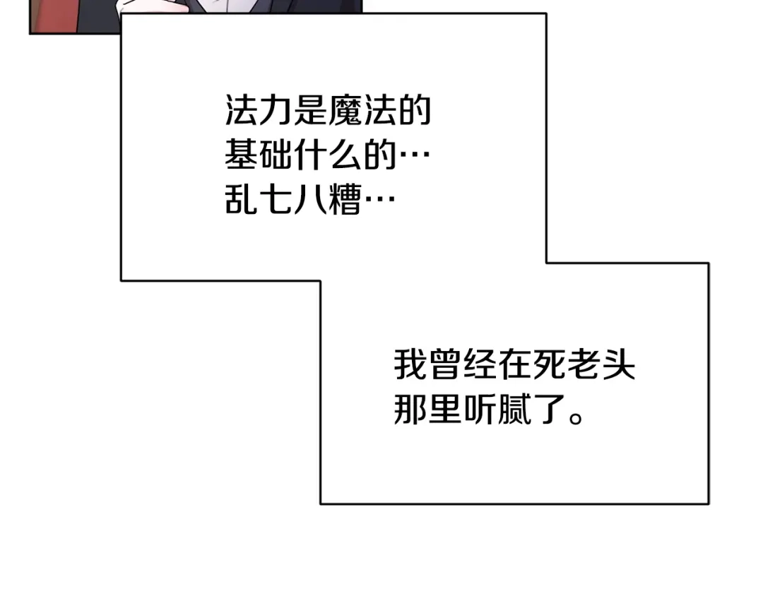 《精灵王女要跑路》第15话 尊贵的客人 第137页