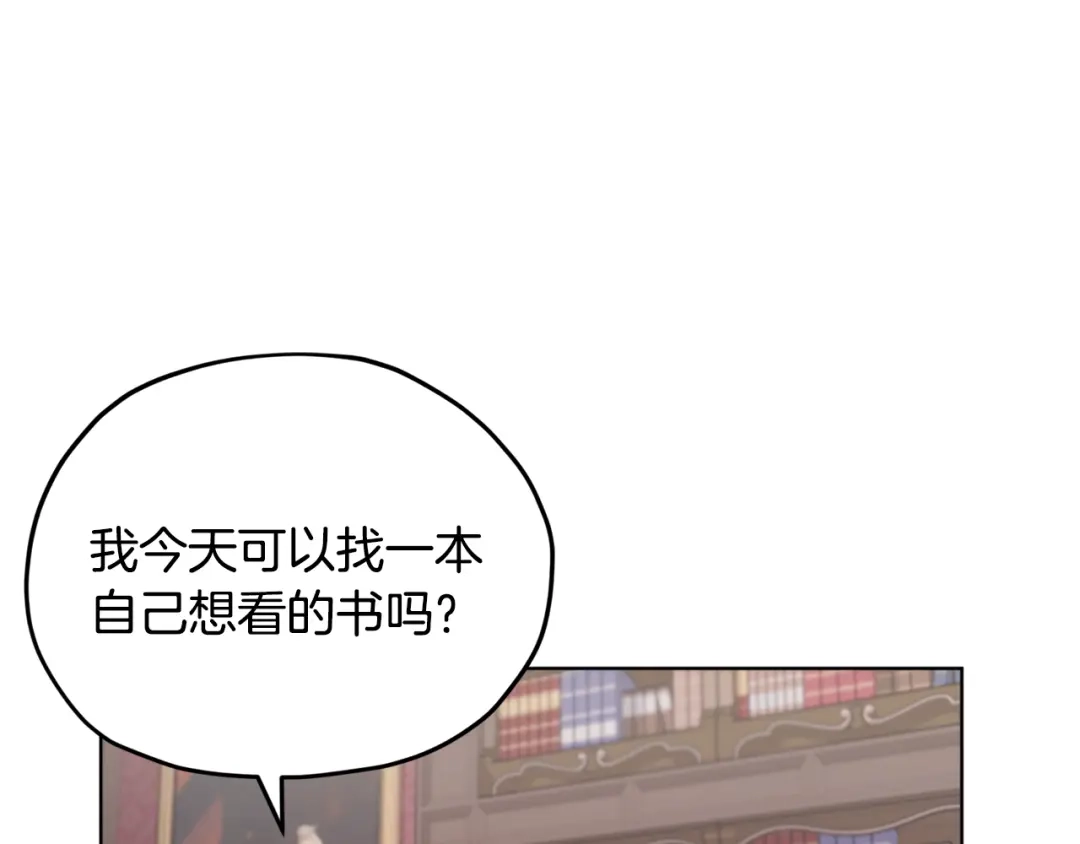 《精灵王女要跑路》第15话 尊贵的客人 第142页