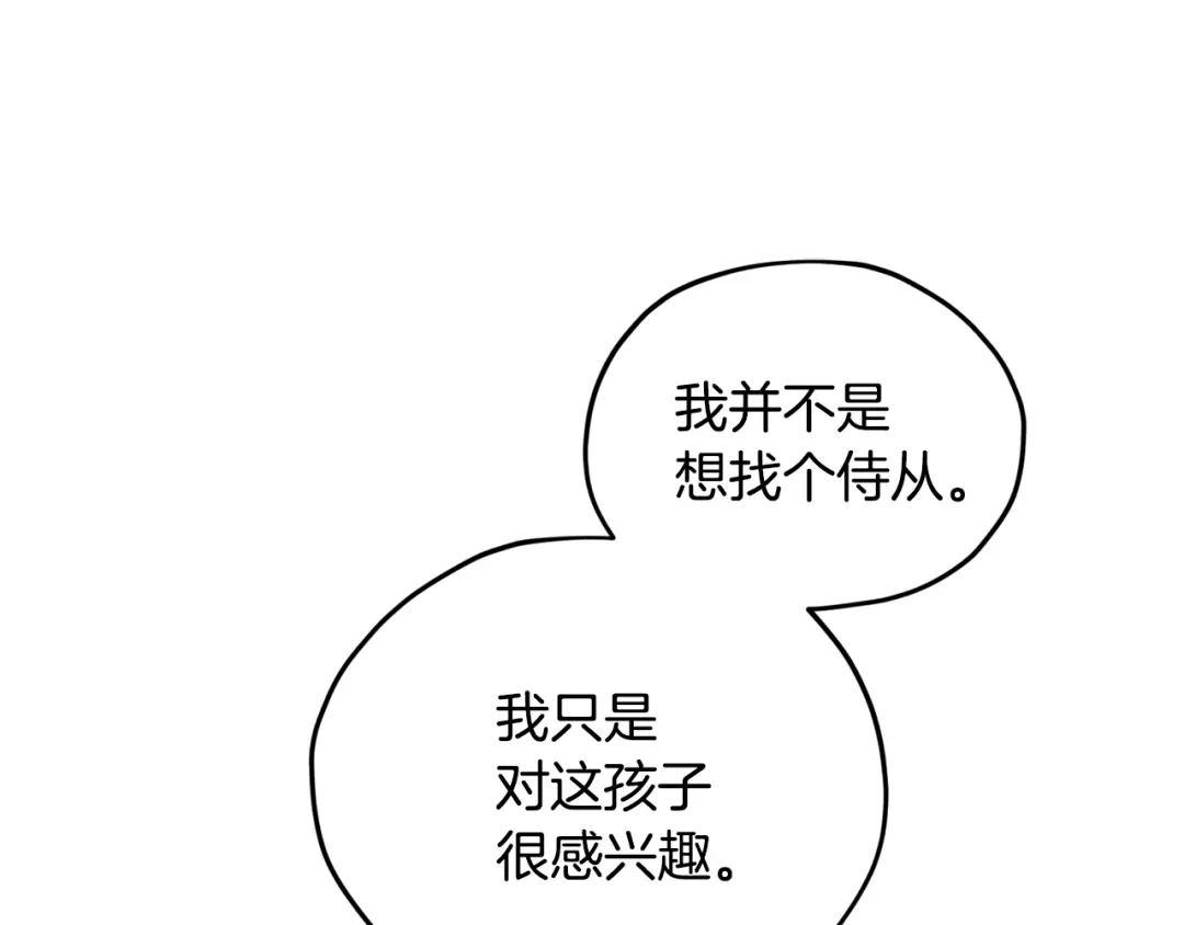 《精灵王女要跑路》第15话 尊贵的客人 第103页