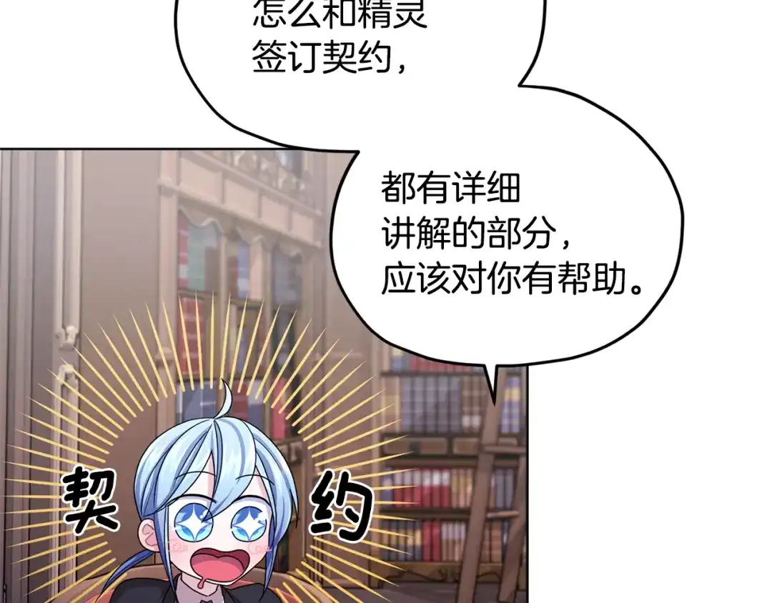 《精灵王女要跑路》第15话 尊贵的客人 第147页