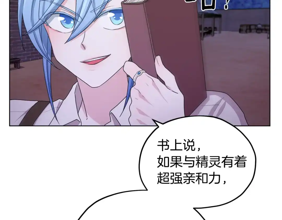 《精灵王女要跑路》第15话 尊贵的客人 第168页