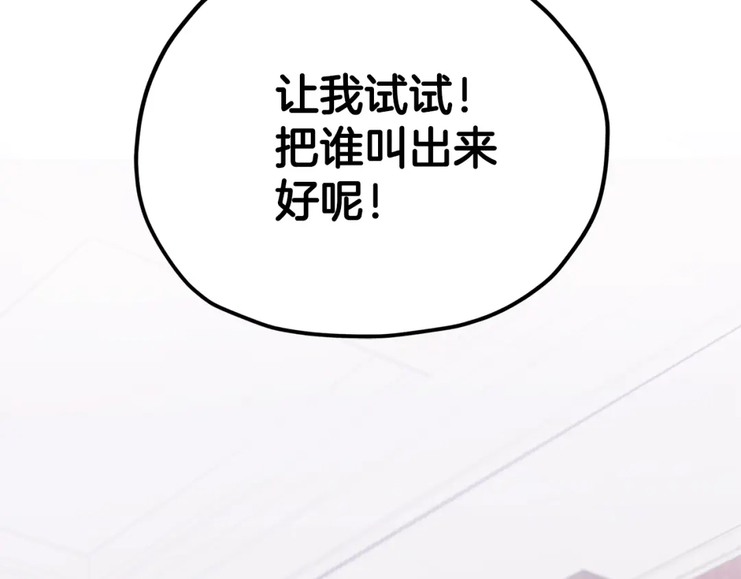 《精灵王女要跑路》第15话 尊贵的客人 第163页