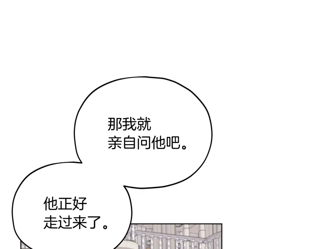 《精灵王女要跑路》第15话 尊贵的客人 第86页