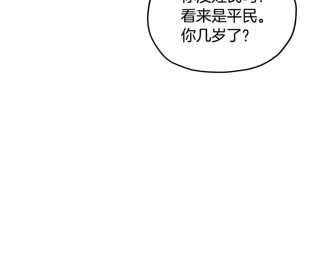 《精灵王女要跑路》第15话 尊贵的客人 第59页