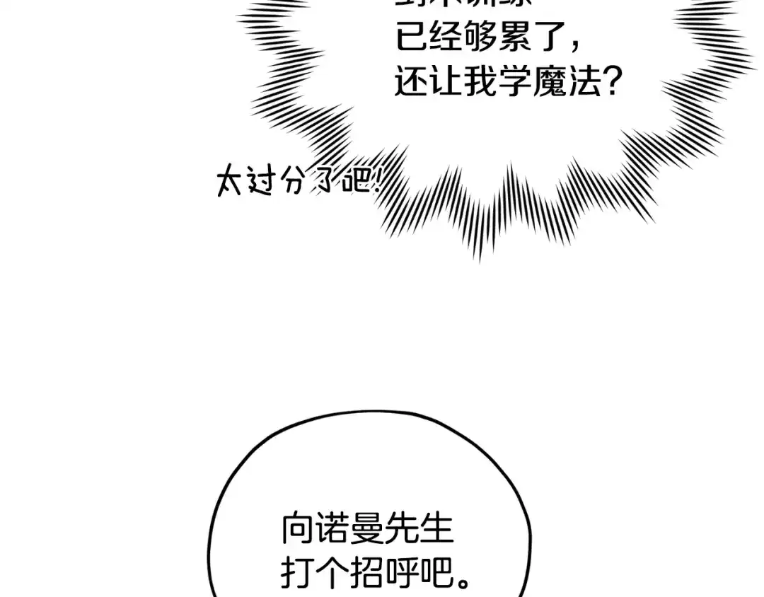 《精灵王女要跑路》第15话 尊贵的客人 第119页