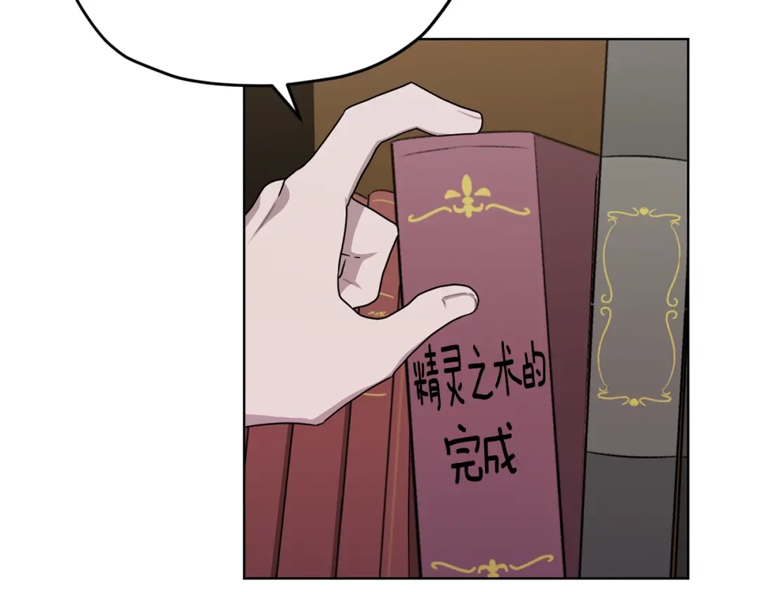 《精灵王女要跑路》第15话 尊贵的客人 第145页