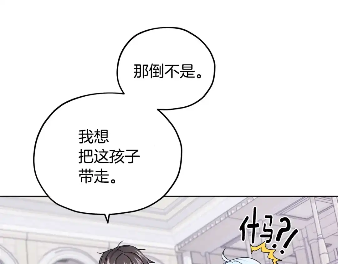 《精灵王女要跑路》第15话 尊贵的客人 第78页