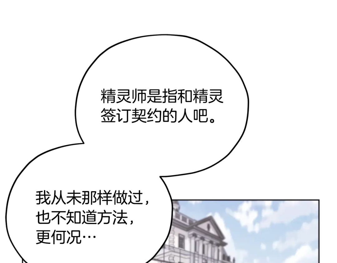 《精灵王女要跑路》第15话 尊贵的客人 第65页