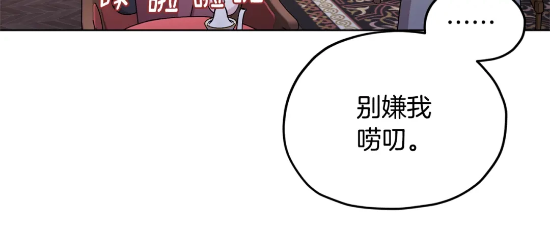 《精灵王女要跑路》第15话 尊贵的客人 第150页