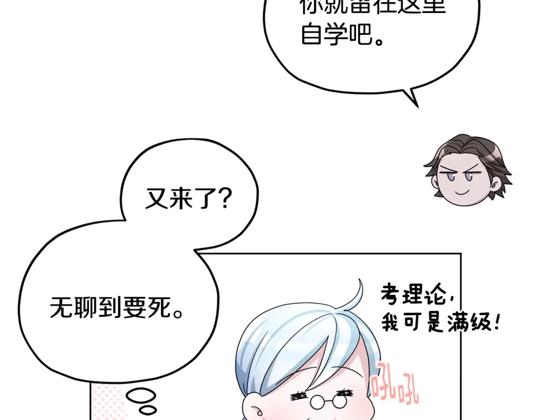 《精灵王女要跑路》第15话 尊贵的客人 第139页
