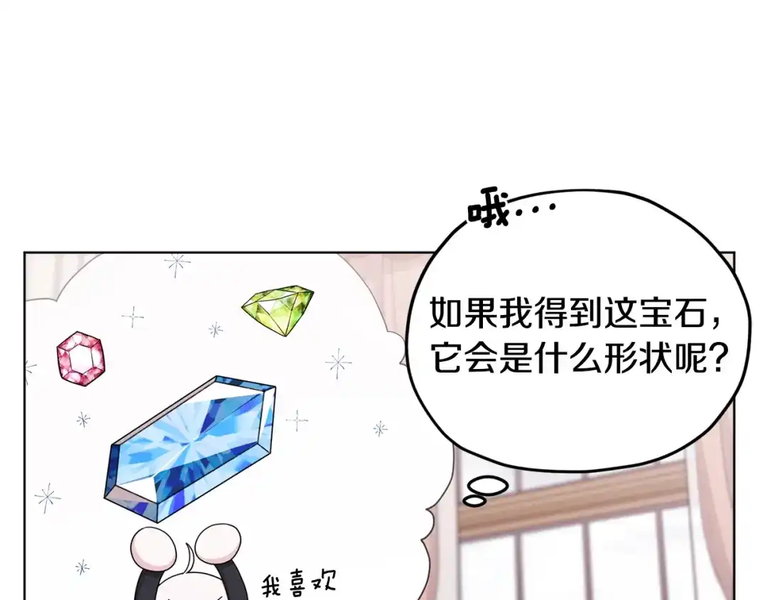 《精灵王女要跑路》第15话 尊贵的客人 第17页