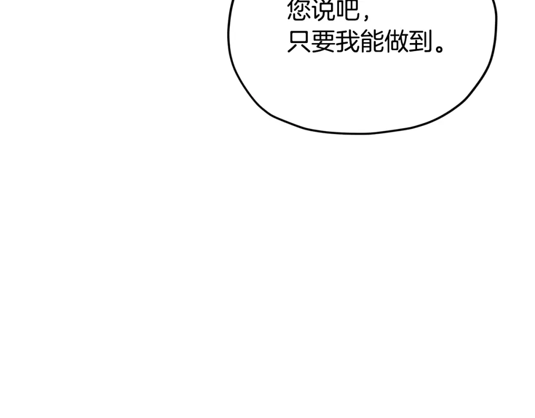 《精灵王女要跑路》第15话 尊贵的客人 第96页