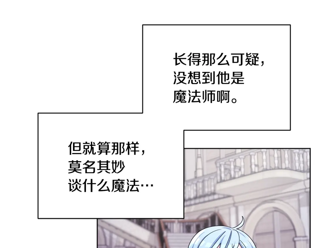《精灵王女要跑路》第15话 尊贵的客人 第111页