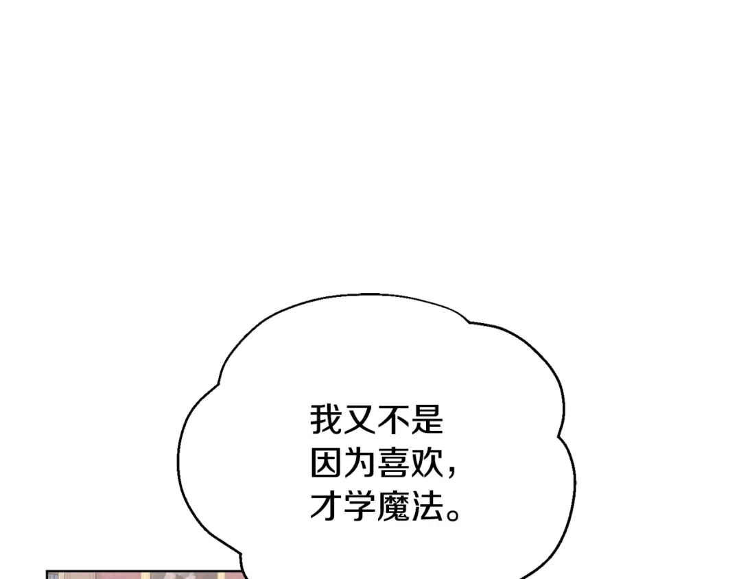 《精灵王女要跑路》第15话 尊贵的客人 第132页