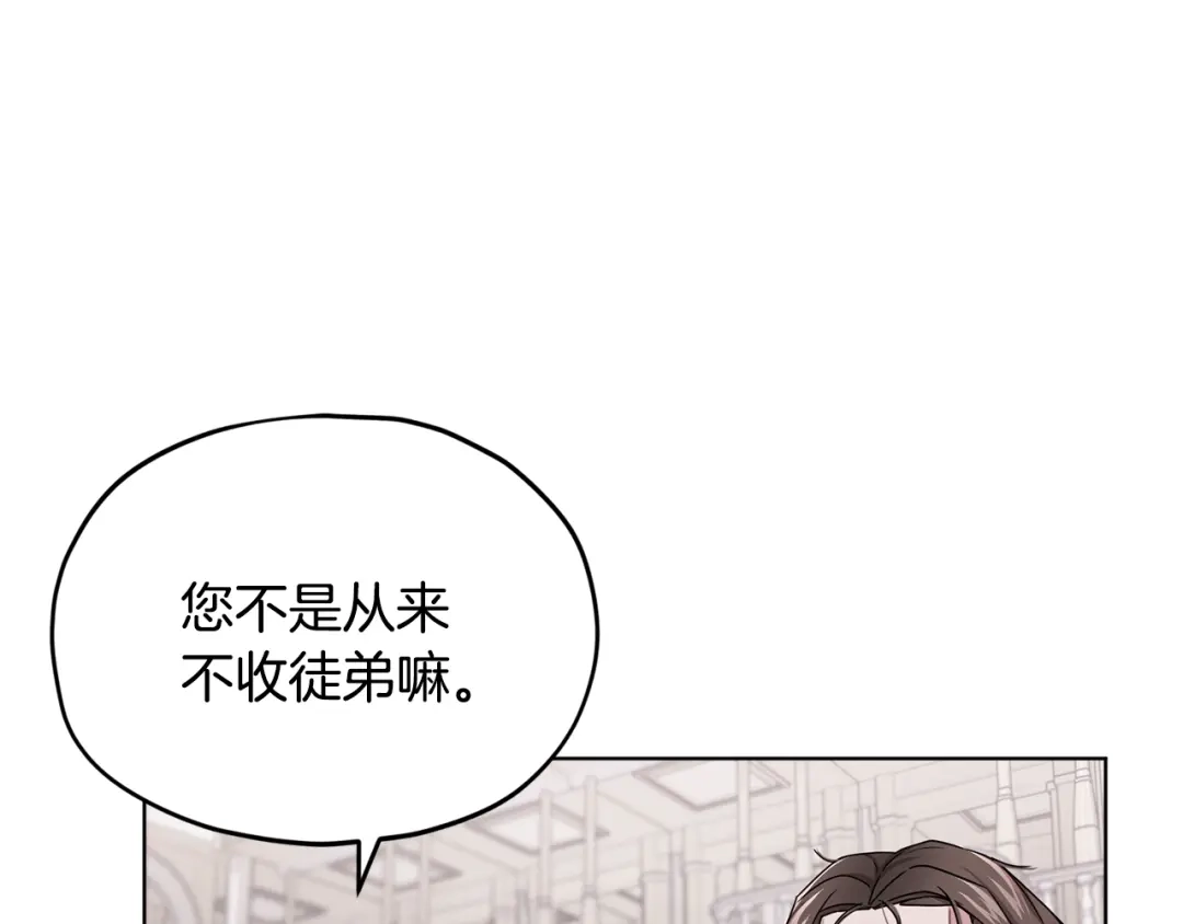 《精灵王女要跑路》第15话 尊贵的客人 第113页