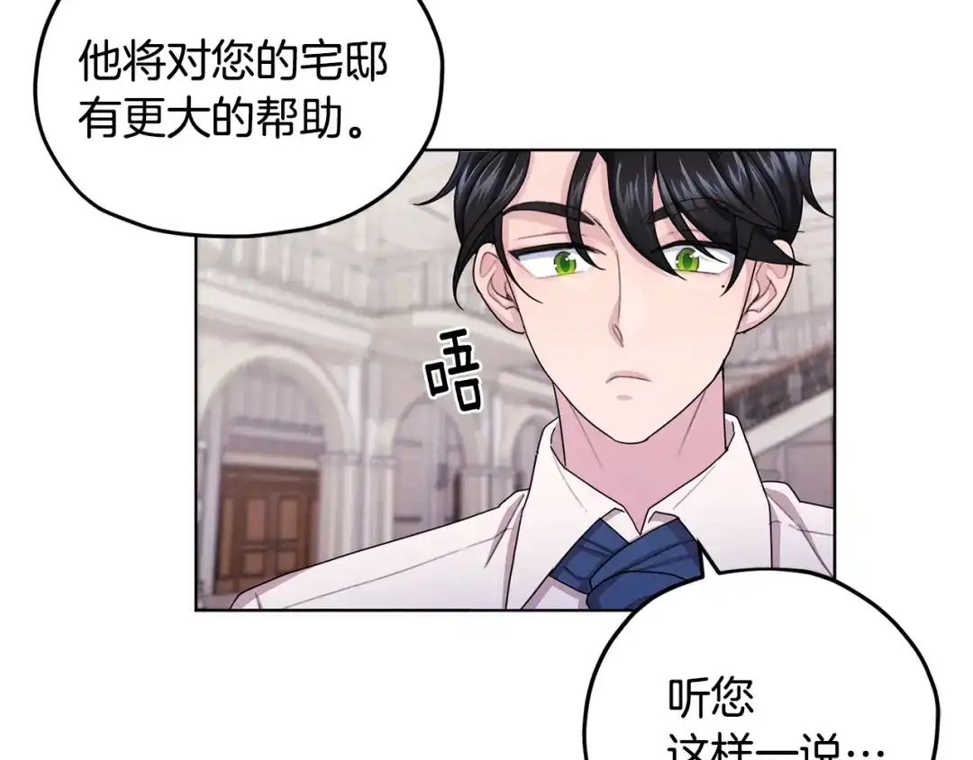《精灵王女要跑路》第15话 尊贵的客人 第116页