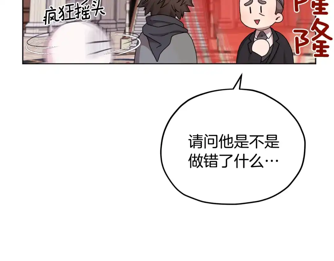 《精灵王女要跑路》第15话 尊贵的客人 第77页