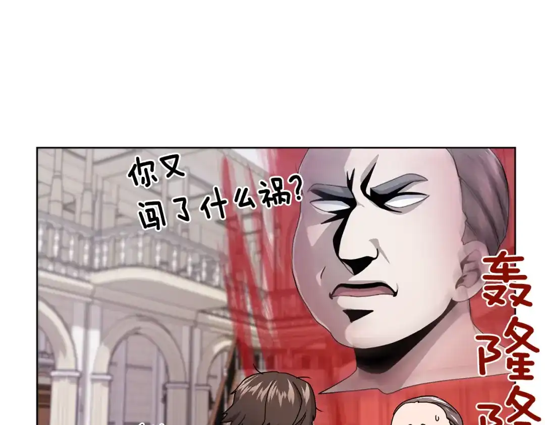 《精灵王女要跑路》第15话 尊贵的客人 第76页