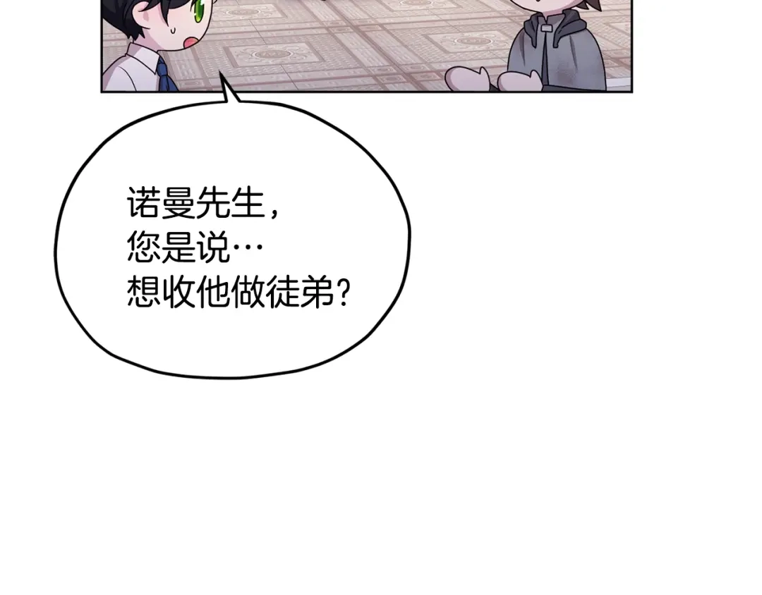 《精灵王女要跑路》第15话 尊贵的客人 第110页