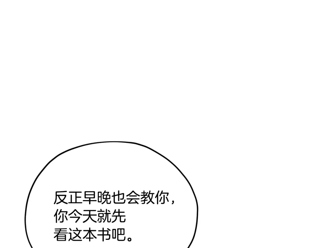 《精灵王女要跑路》第15话 尊贵的客人 第144页