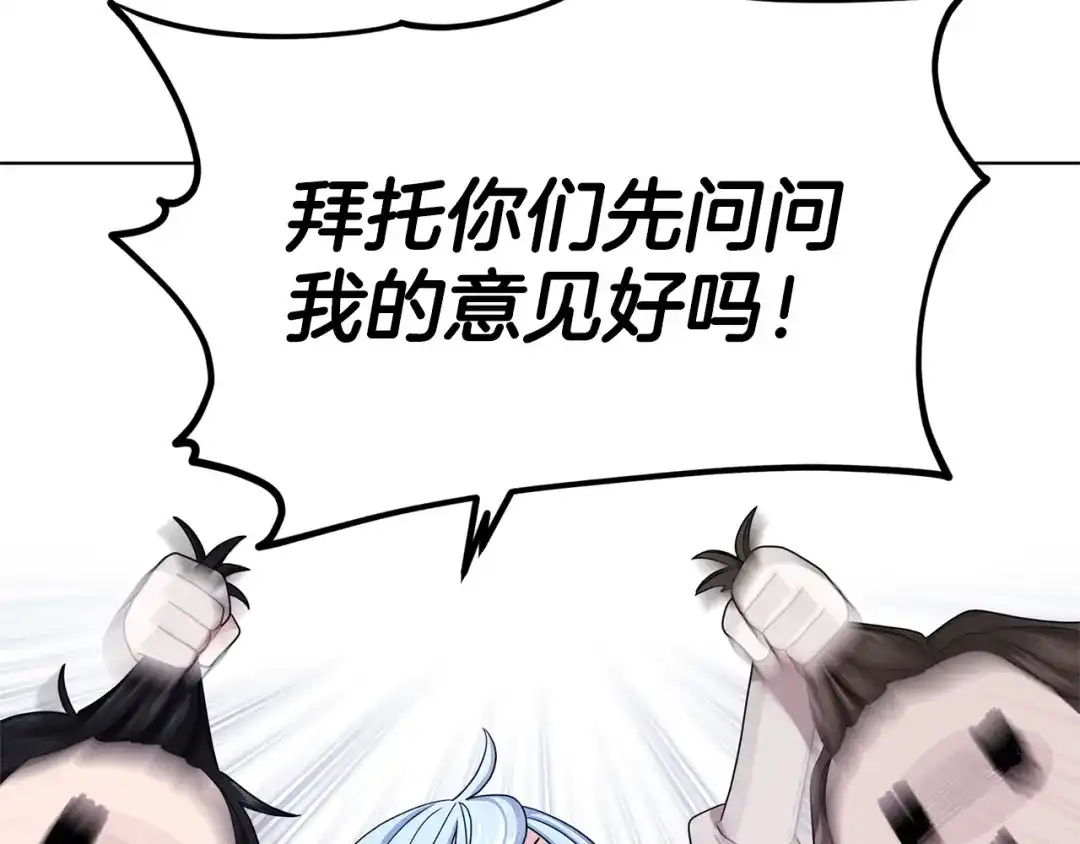 《精灵王女要跑路》第15话 尊贵的客人 第106页