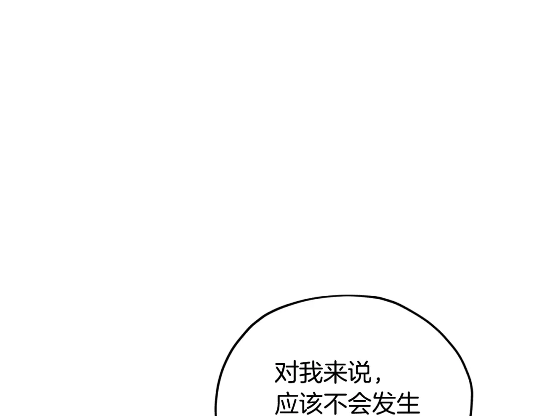 《精灵王女要跑路》第15话 尊贵的客人 第160页