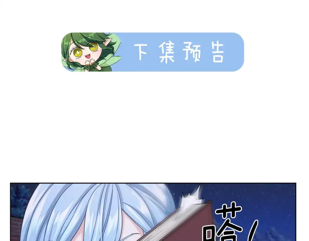 《精灵王女要跑路》第15话 尊贵的客人 第167页