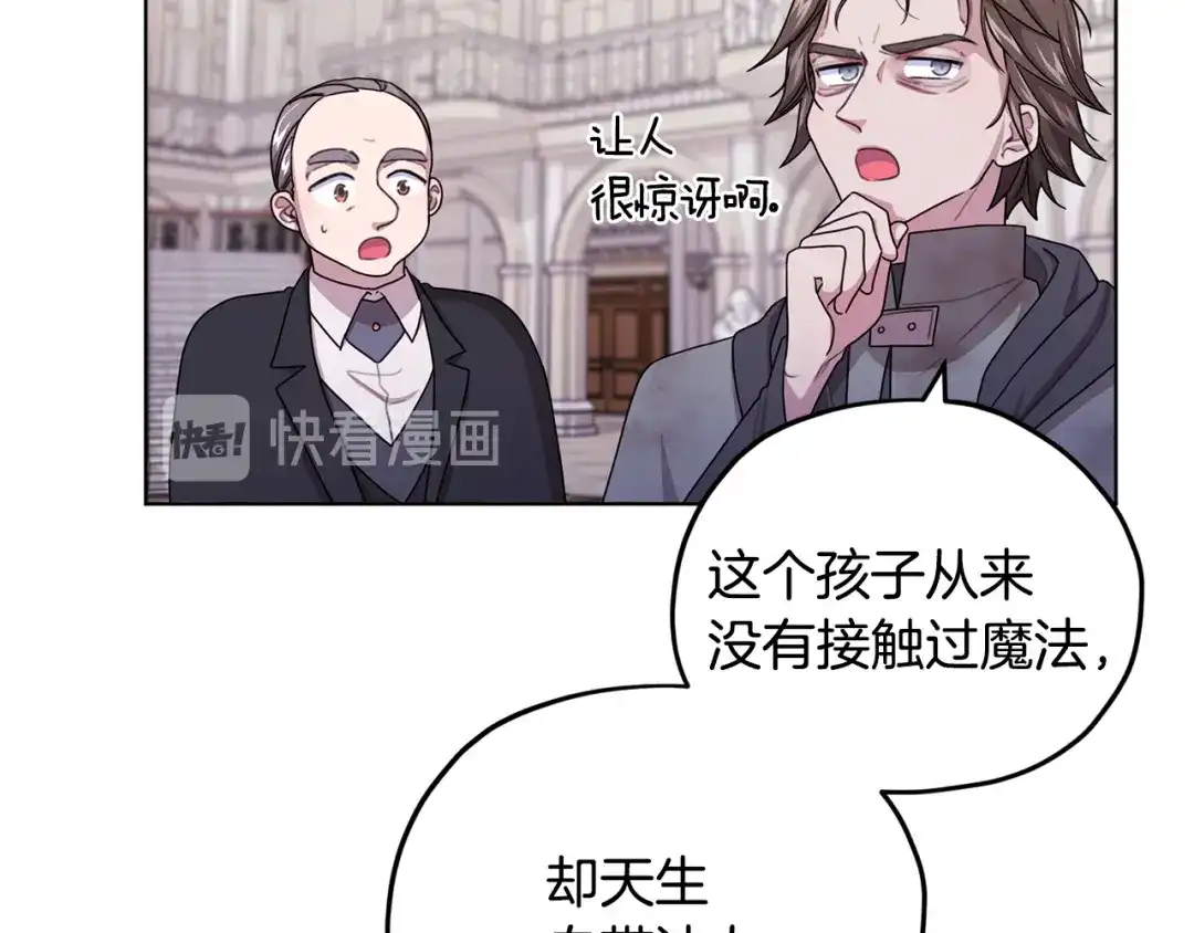 《精灵王女要跑路》第15话 尊贵的客人 第114页
