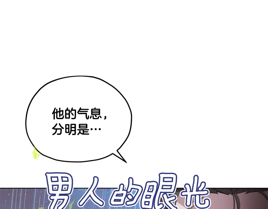 《精灵王女要跑路》第15话 尊贵的客人 第62页