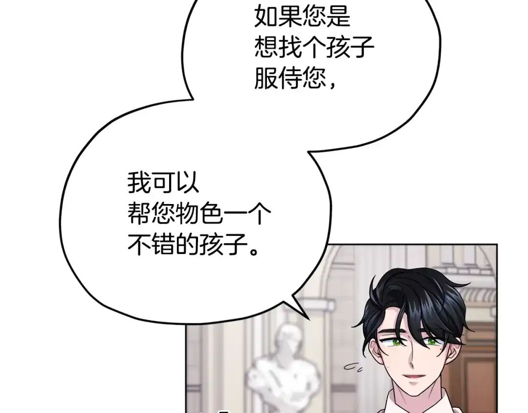 《精灵王女要跑路》第15话 尊贵的客人 第99页
