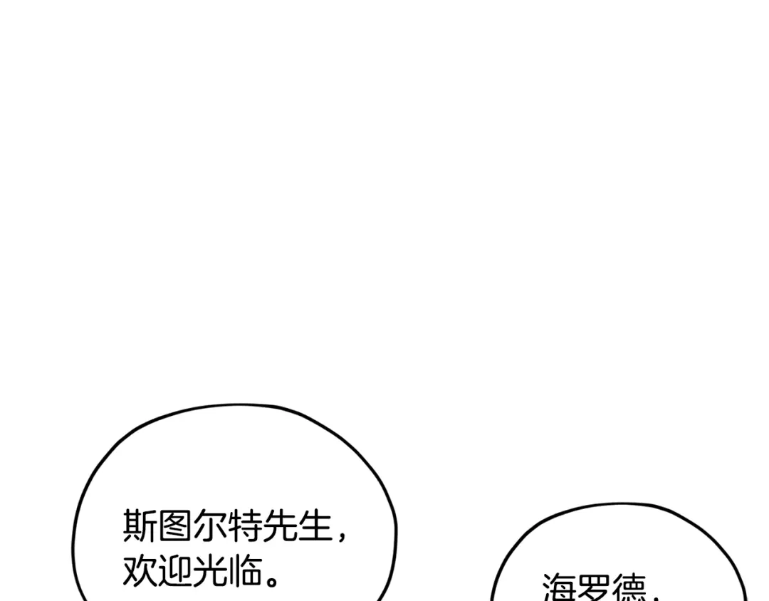 《精灵王女要跑路》第15话 尊贵的客人 第69页