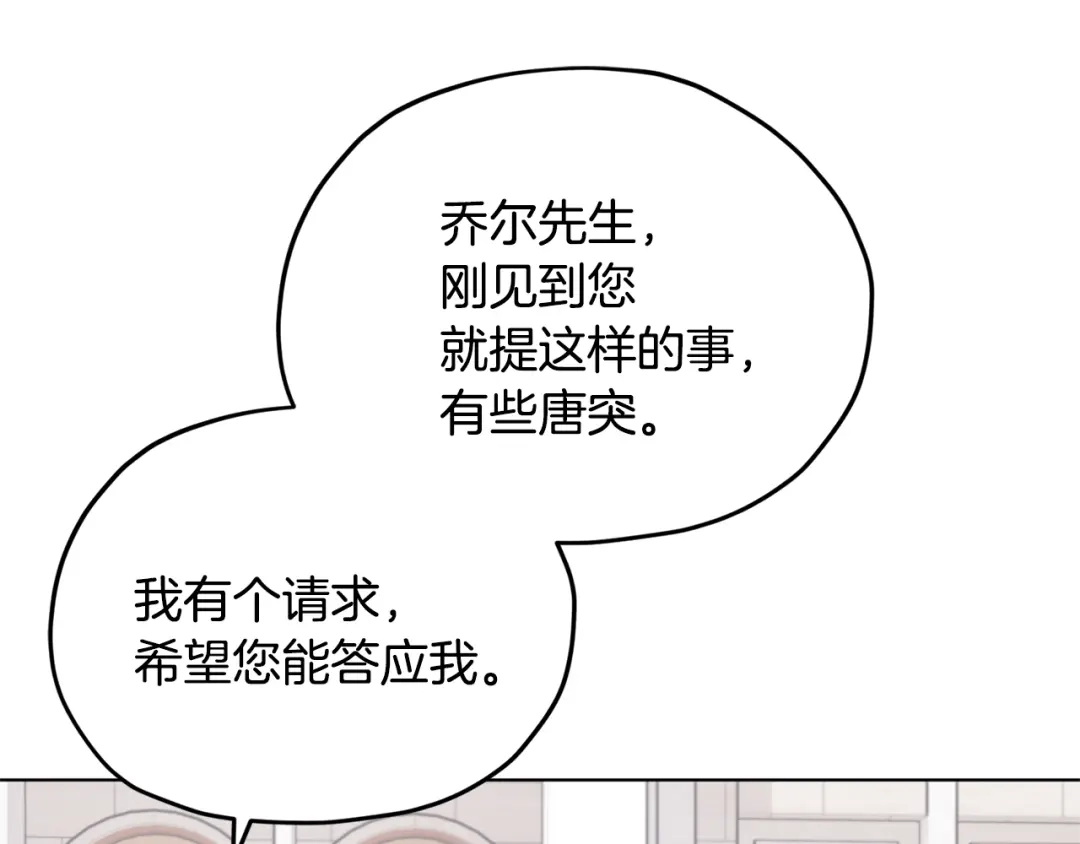 《精灵王女要跑路》第15话 尊贵的客人 第94页