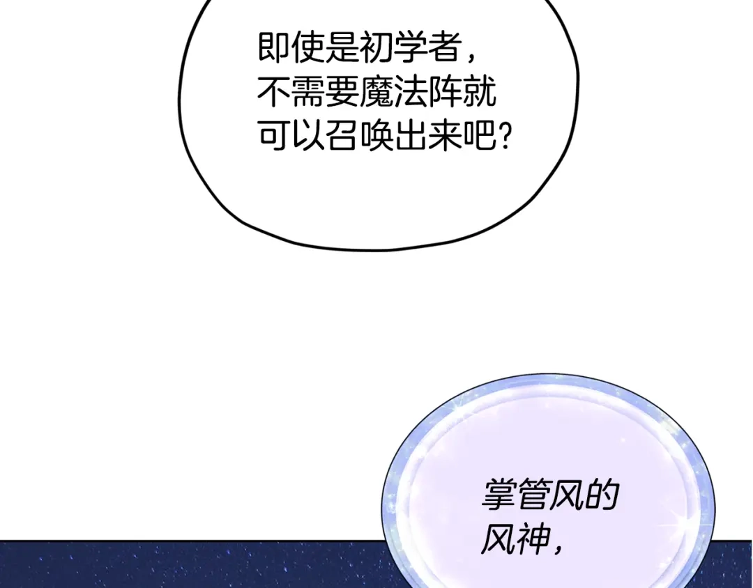 《精灵王女要跑路》第15话 尊贵的客人 第169页