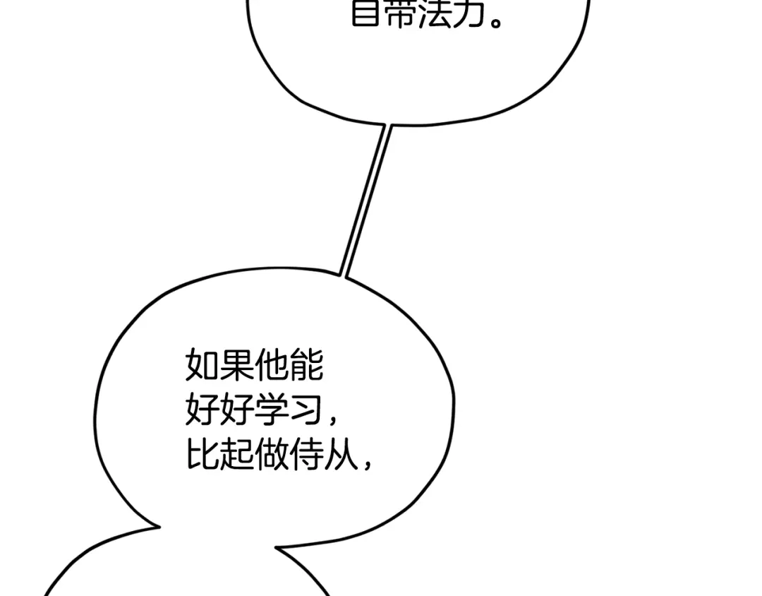 《精灵王女要跑路》第15话 尊贵的客人 第115页