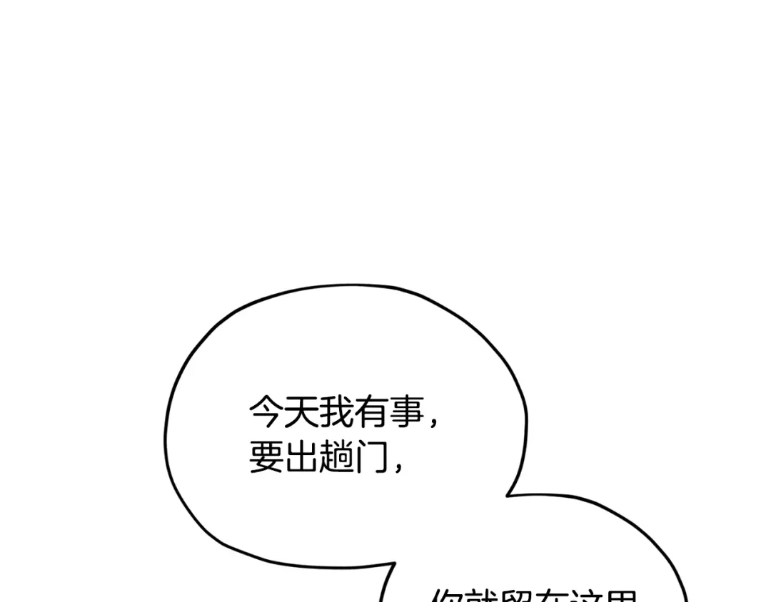 《精灵王女要跑路》第15话 尊贵的客人 第138页
