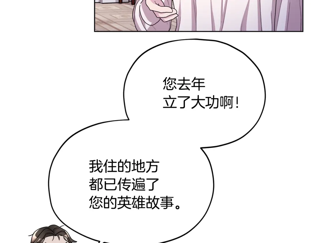 《精灵王女要跑路》第15话 尊贵的客人 第89页