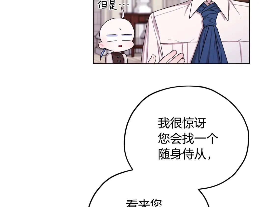 《精灵王女要跑路》第15话 尊贵的客人 第100页