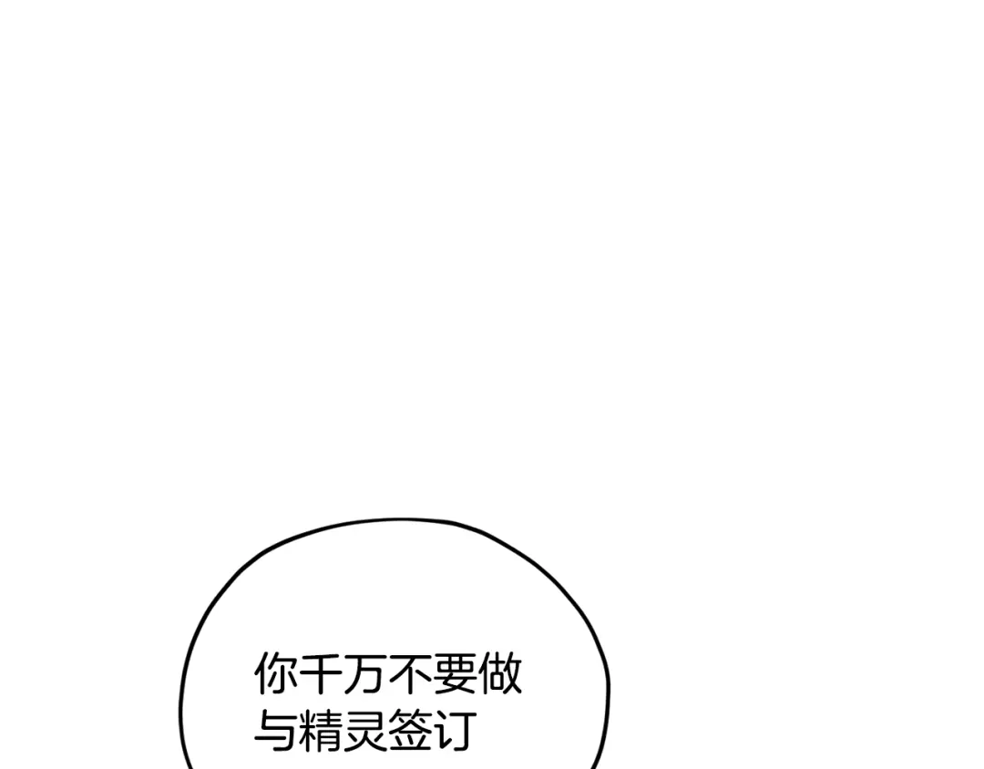 《精灵王女要跑路》第15话 尊贵的客人 第151页