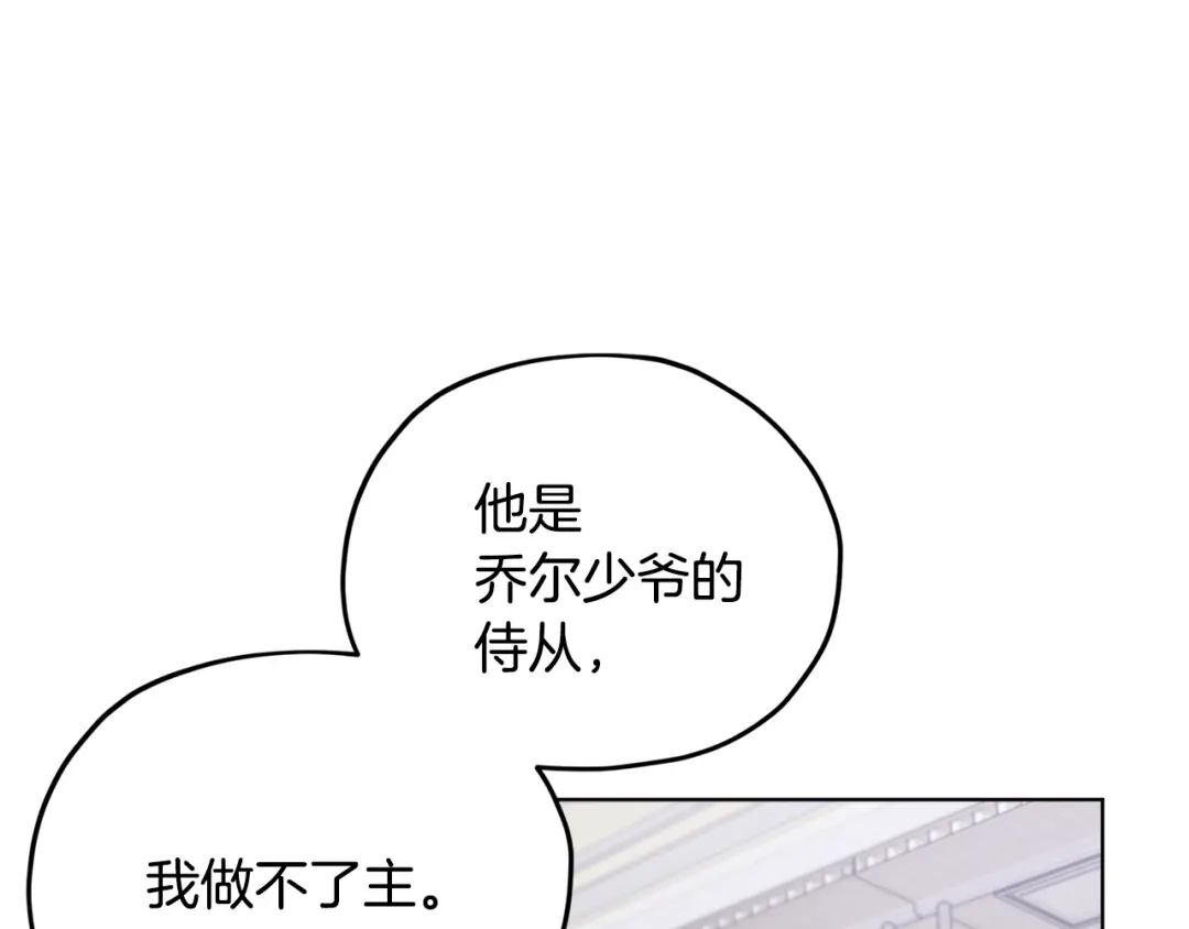 《精灵王女要跑路》第15话 尊贵的客人 第80页