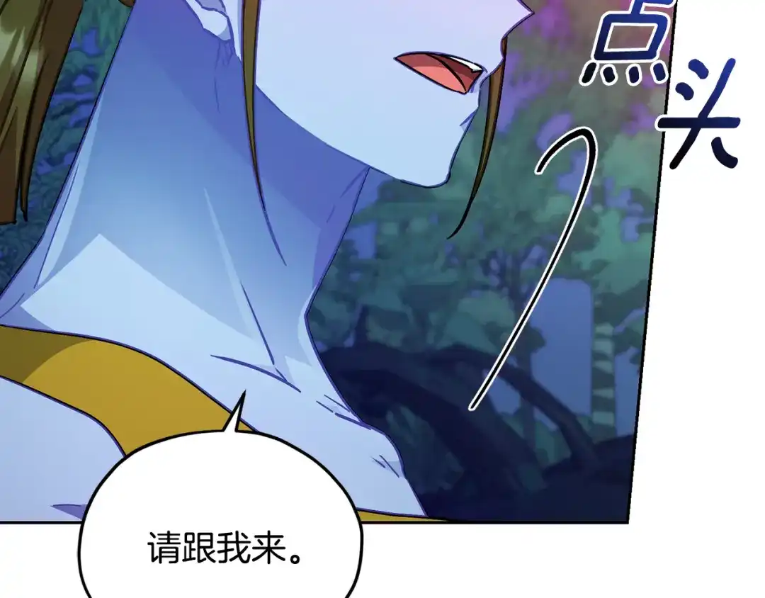 《精灵王女要跑路》第159话 处理问题 第144页