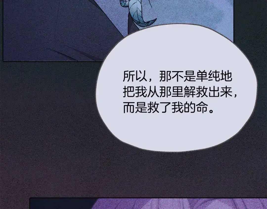 《精灵王女要跑路》第159话 处理问题 第100页