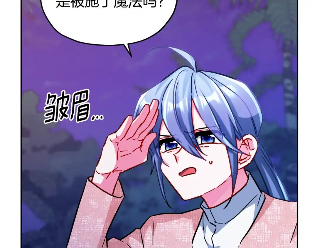 《精灵王女要跑路》第159话 处理问题 第210页