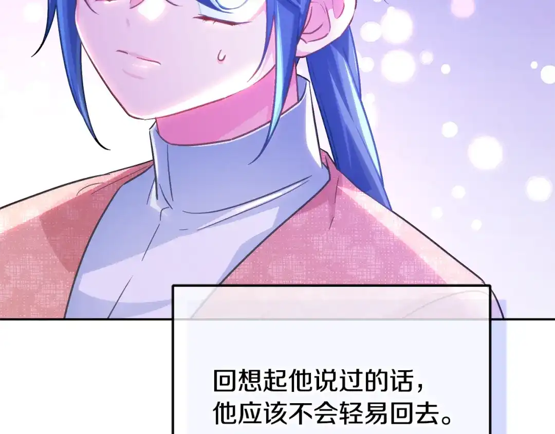 《精灵王女要跑路》第159话 处理问题 第104页
